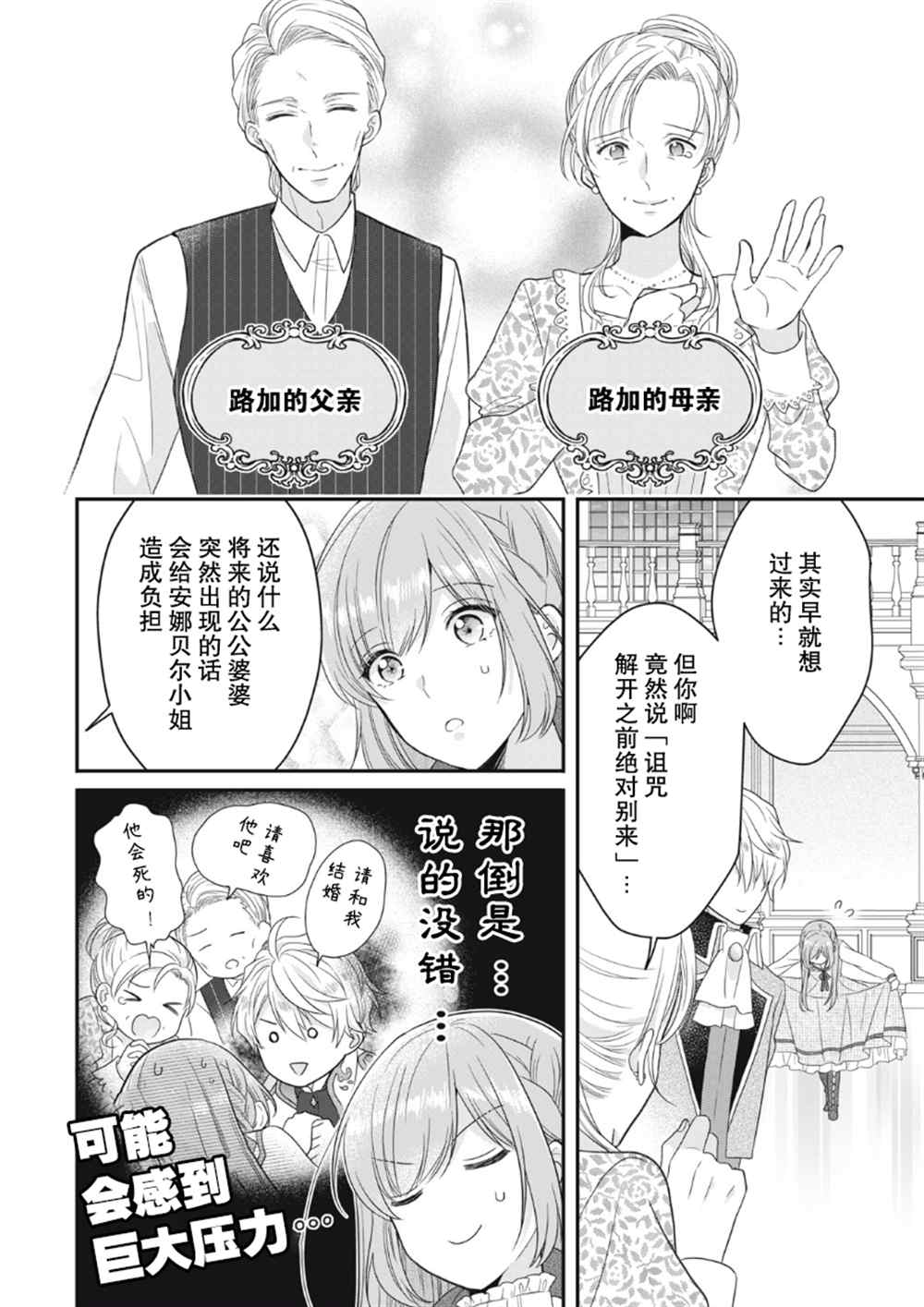 《废物圣女与受诅咒的骑士》漫画最新章节第11话免费下拉式在线观看章节第【35】张图片