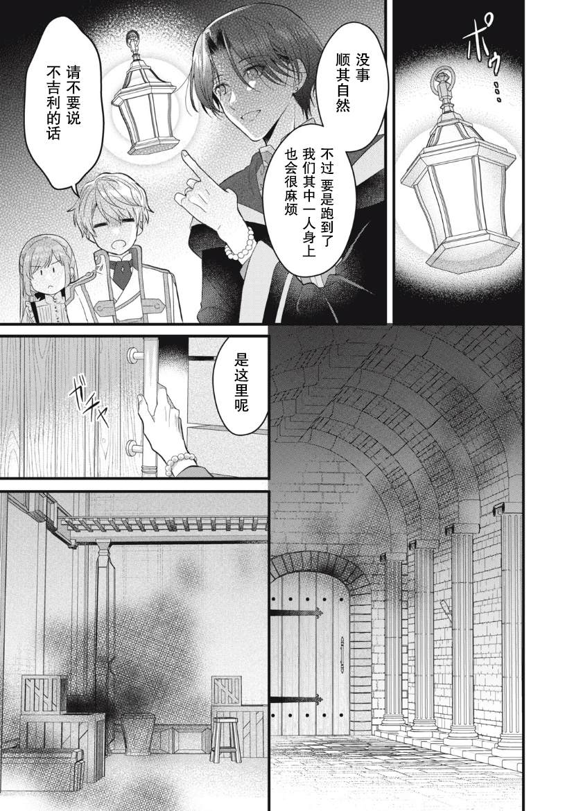 《废物圣女与受诅咒的骑士》漫画最新章节第14话免费下拉式在线观看章节第【20】张图片