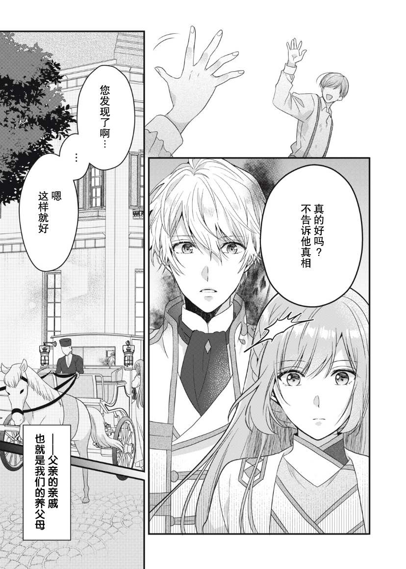 《废物圣女与受诅咒的骑士》漫画最新章节第9话免费下拉式在线观看章节第【13】张图片