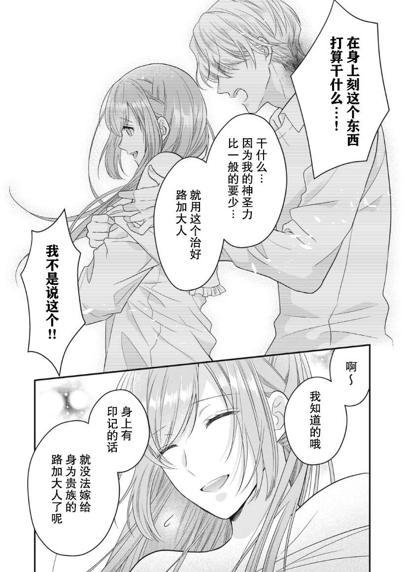 《废物圣女与受诅咒的骑士》漫画最新章节第10话免费下拉式在线观看章节第【32】张图片