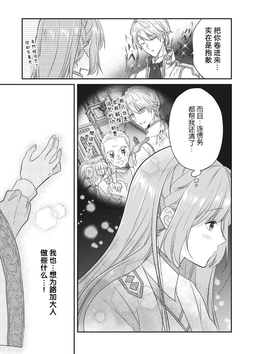 《废物圣女与受诅咒的骑士》漫画最新章节第2话免费下拉式在线观看章节第【6】张图片