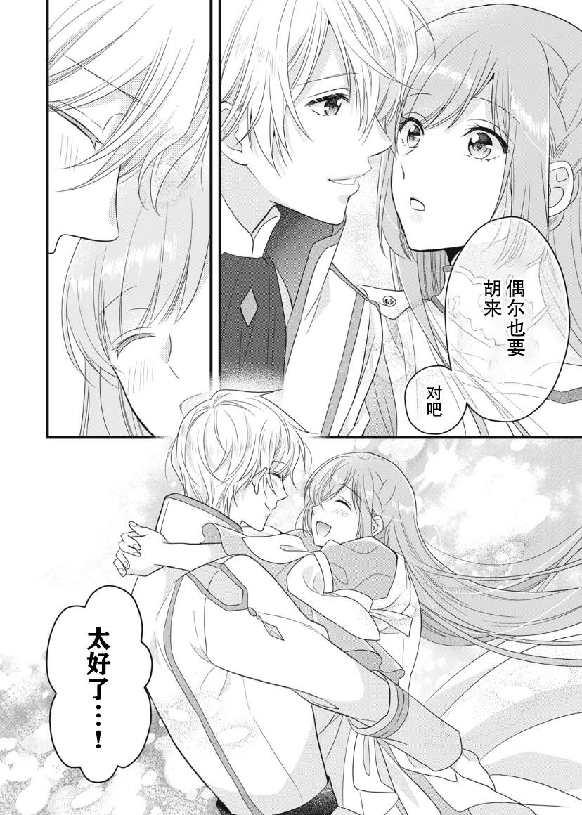 《废物圣女与受诅咒的骑士》漫画最新章节第12话免费下拉式在线观看章节第【26】张图片