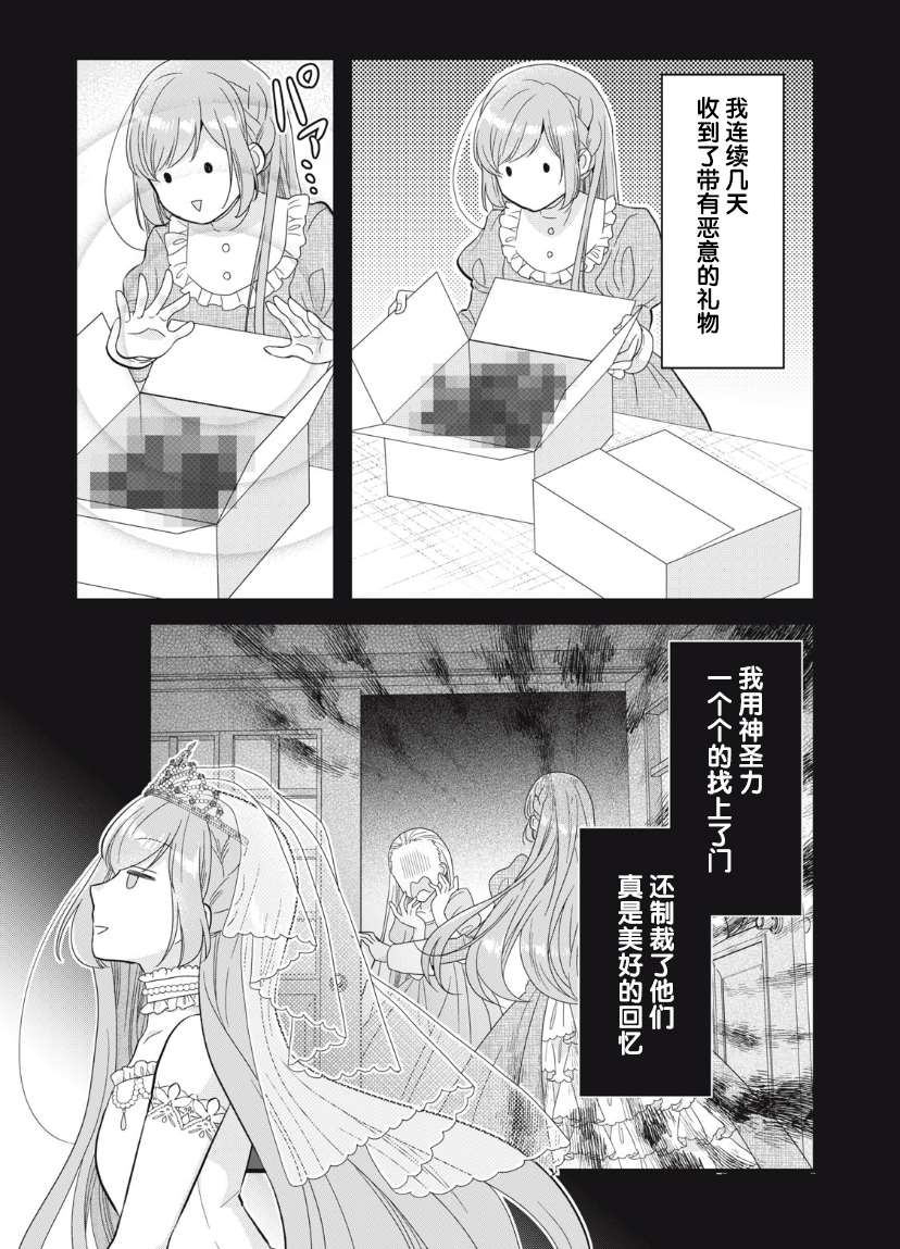 《废物圣女与受诅咒的骑士》漫画最新章节第13话免费下拉式在线观看章节第【14】张图片