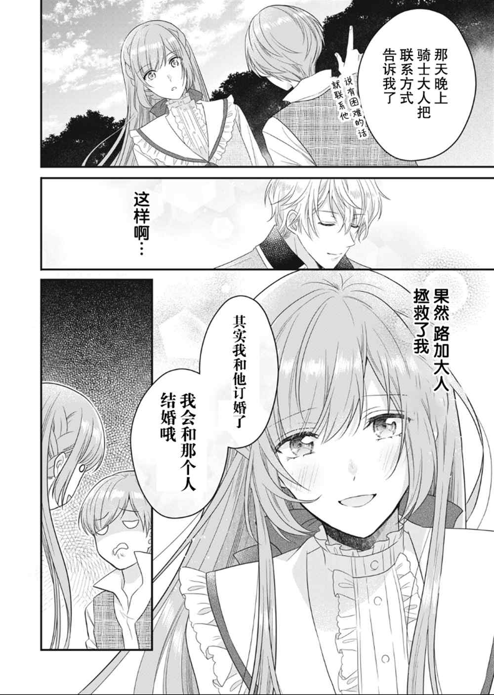 《废物圣女与受诅咒的骑士》漫画最新章节第11话免费下拉式在线观看章节第【25】张图片