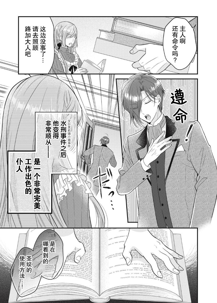 《废物圣女与受诅咒的骑士》漫画最新章节第10话免费下拉式在线观看章节第【17】张图片