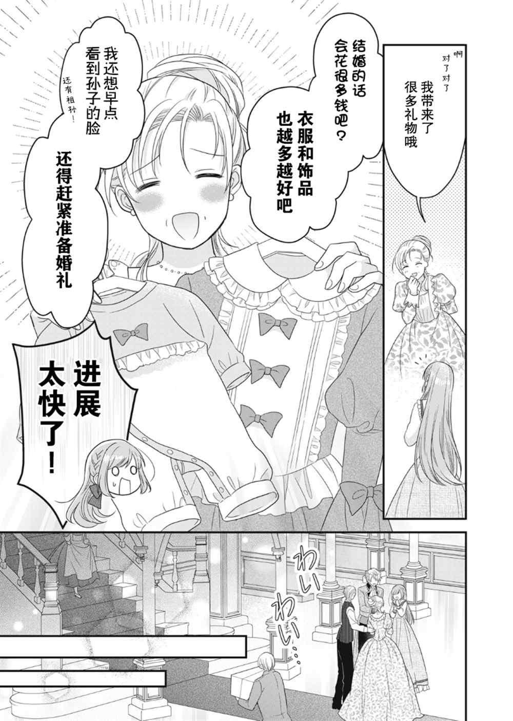 《废物圣女与受诅咒的骑士》漫画最新章节第11话免费下拉式在线观看章节第【38】张图片