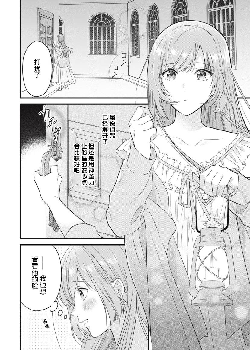 《废物圣女与受诅咒的骑士》漫画最新章节第12话免费下拉式在线观看章节第【2】张图片