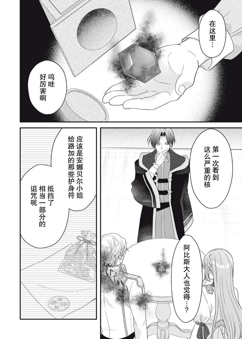 《废物圣女与受诅咒的骑士》漫画最新章节第9话免费下拉式在线观看章节第【26】张图片