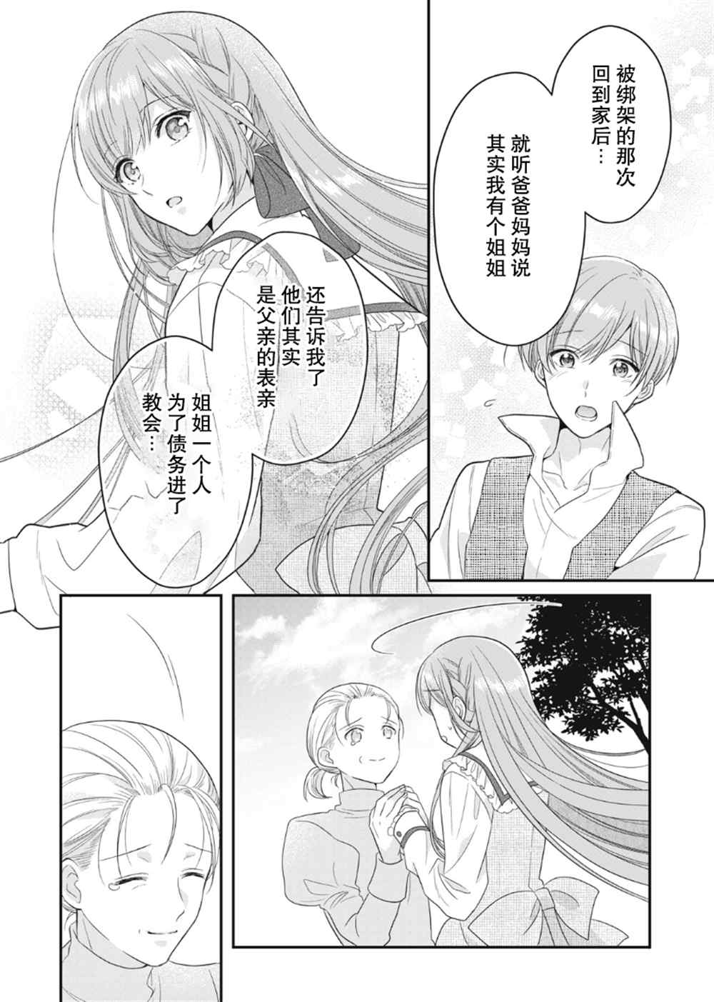 《废物圣女与受诅咒的骑士》漫画最新章节第11话免费下拉式在线观看章节第【21】张图片