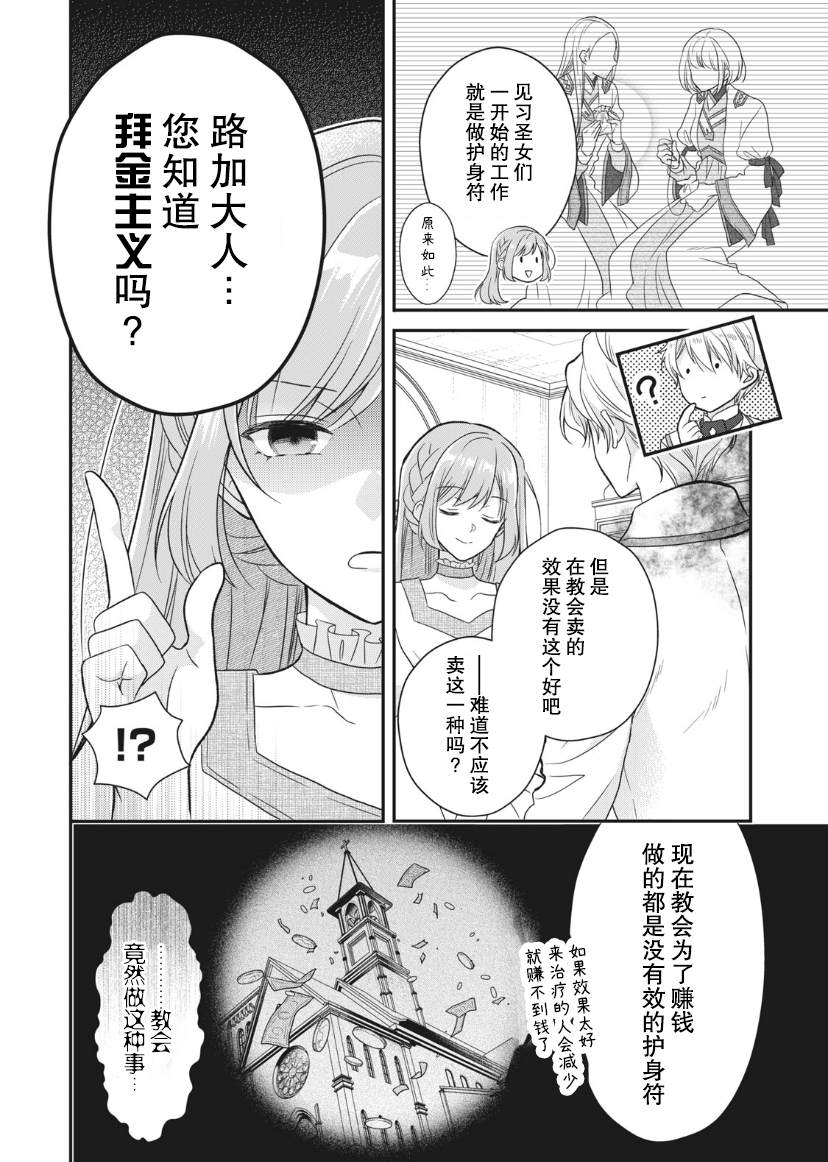 《废物圣女与受诅咒的骑士》漫画最新章节第2话免费下拉式在线观看章节第【13】张图片