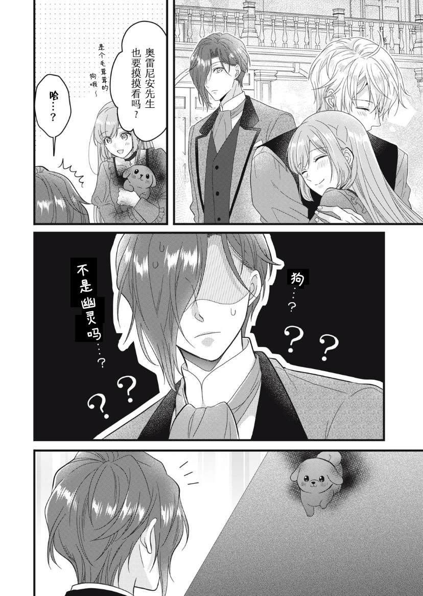 《废物圣女与受诅咒的骑士》漫画最新章节第15话免费下拉式在线观看章节第【31】张图片