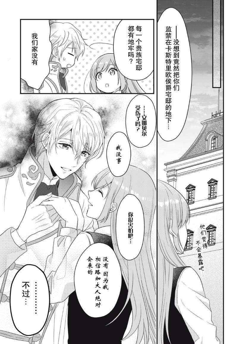 《废物圣女与受诅咒的骑士》漫画最新章节第7话免费下拉式在线观看章节第【20】张图片