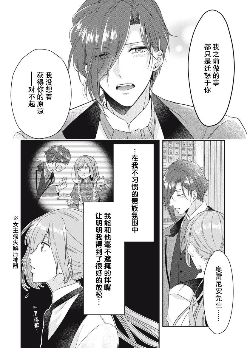 《废物圣女与受诅咒的骑士》漫画最新章节第6话免费下拉式在线观看章节第【29】张图片