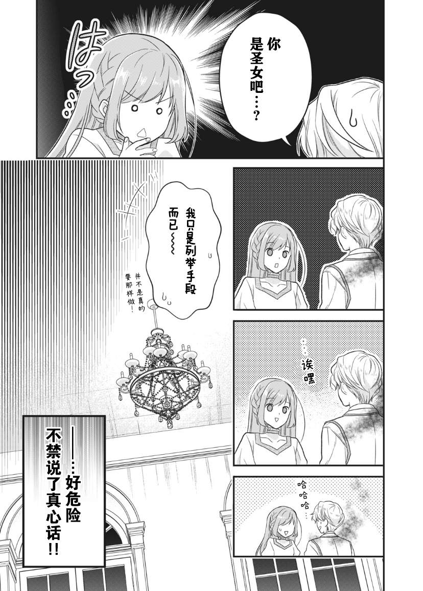 《废物圣女与受诅咒的骑士》漫画最新章节第2话免费下拉式在线观看章节第【24】张图片