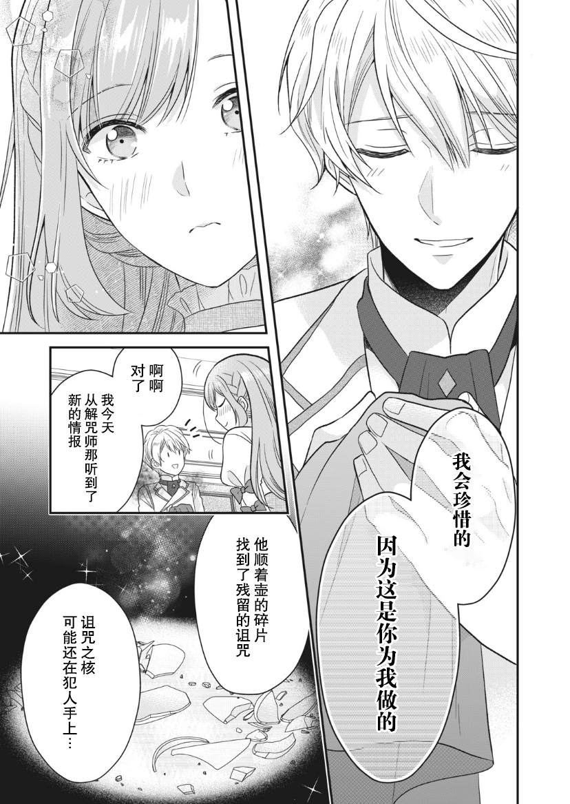 《废物圣女与受诅咒的骑士》漫画最新章节第2话免费下拉式在线观看章节第【19】张图片