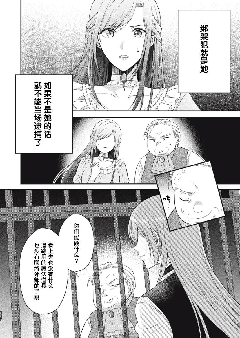 《废物圣女与受诅咒的骑士》漫画最新章节第7话免费下拉式在线观看章节第【11】张图片