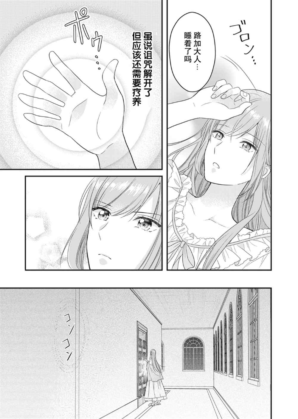 《废物圣女与受诅咒的骑士》漫画最新章节第11话免费下拉式在线观看章节第【40】张图片