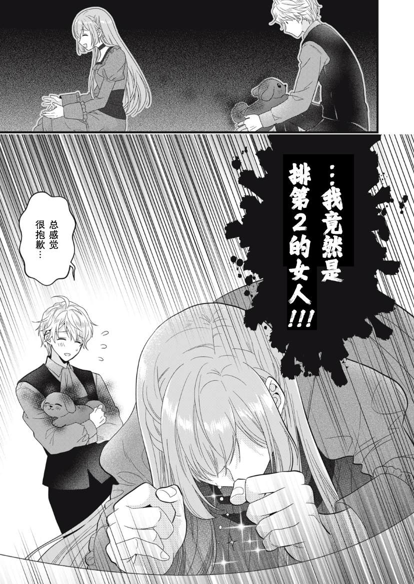 《废物圣女与受诅咒的骑士》漫画最新章节第15话免费下拉式在线观看章节第【28】张图片