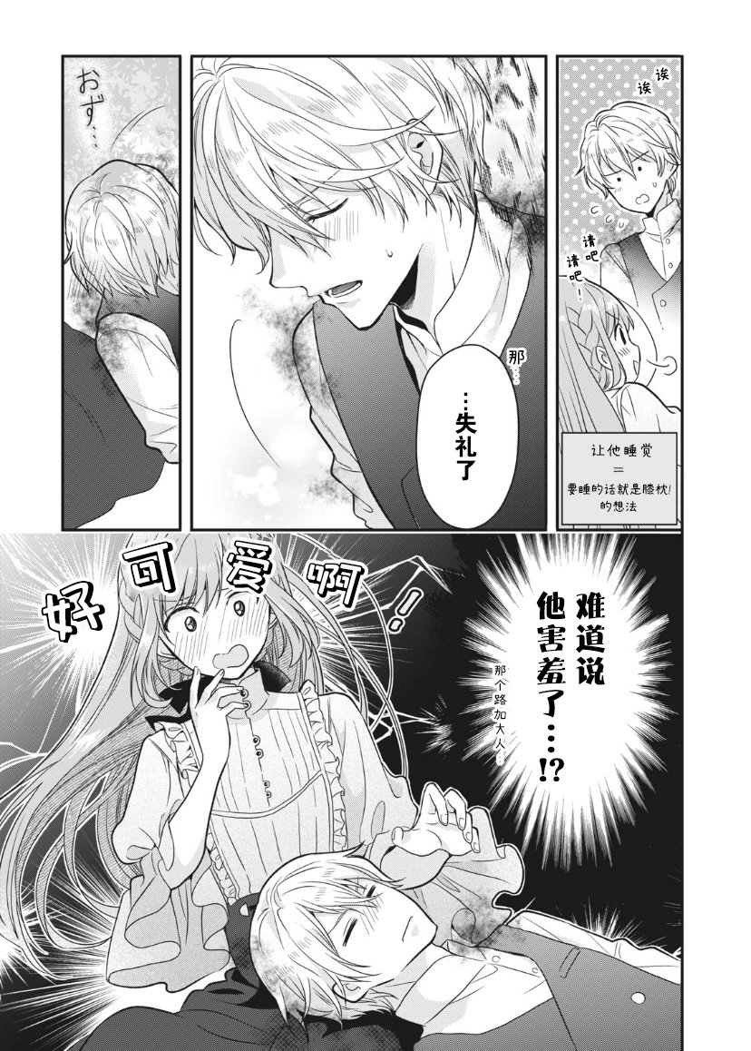 《废物圣女与受诅咒的骑士》漫画最新章节第3话免费下拉式在线观看章节第【23】张图片