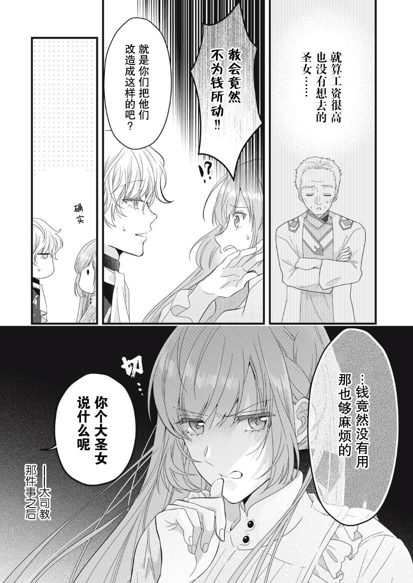 《废物圣女与受诅咒的骑士》漫画最新章节第14话免费下拉式在线观看章节第【12】张图片