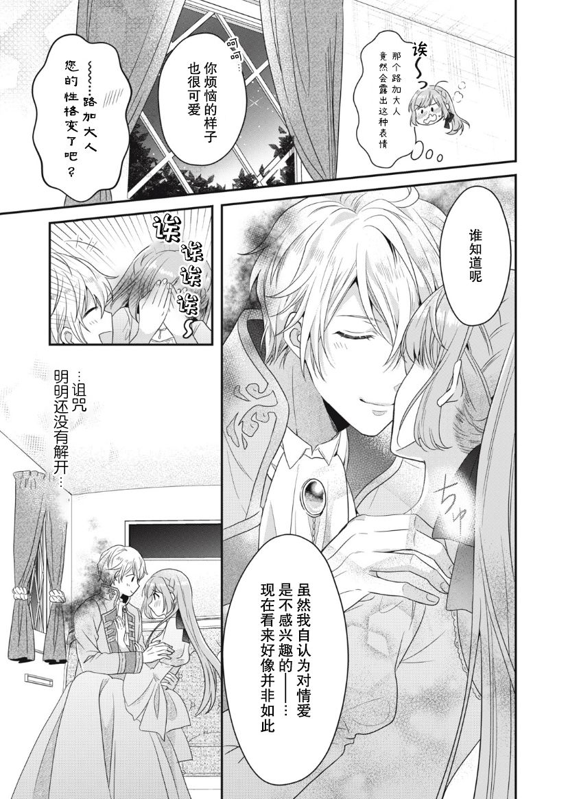 《废物圣女与受诅咒的骑士》漫画最新章节第6话免费下拉式在线观看章节第【16】张图片