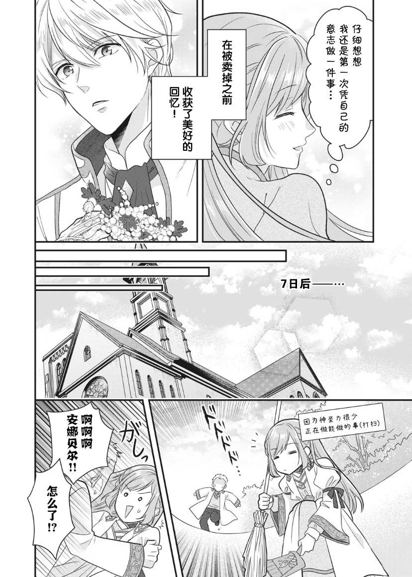 《废物圣女与受诅咒的骑士》漫画最新章节第1.2话免费下拉式在线观看章节第【6】张图片