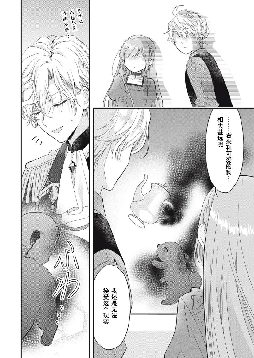 《废物圣女与受诅咒的骑士》漫画最新章节第15话免费下拉式在线观看章节第【19】张图片