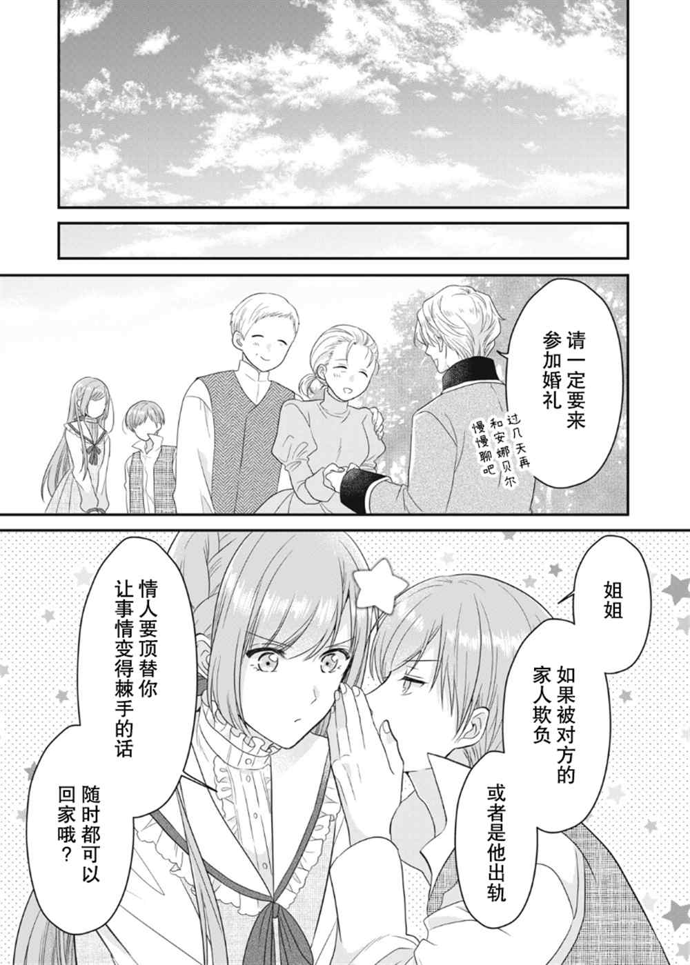 《废物圣女与受诅咒的骑士》漫画最新章节第11话免费下拉式在线观看章节第【28】张图片