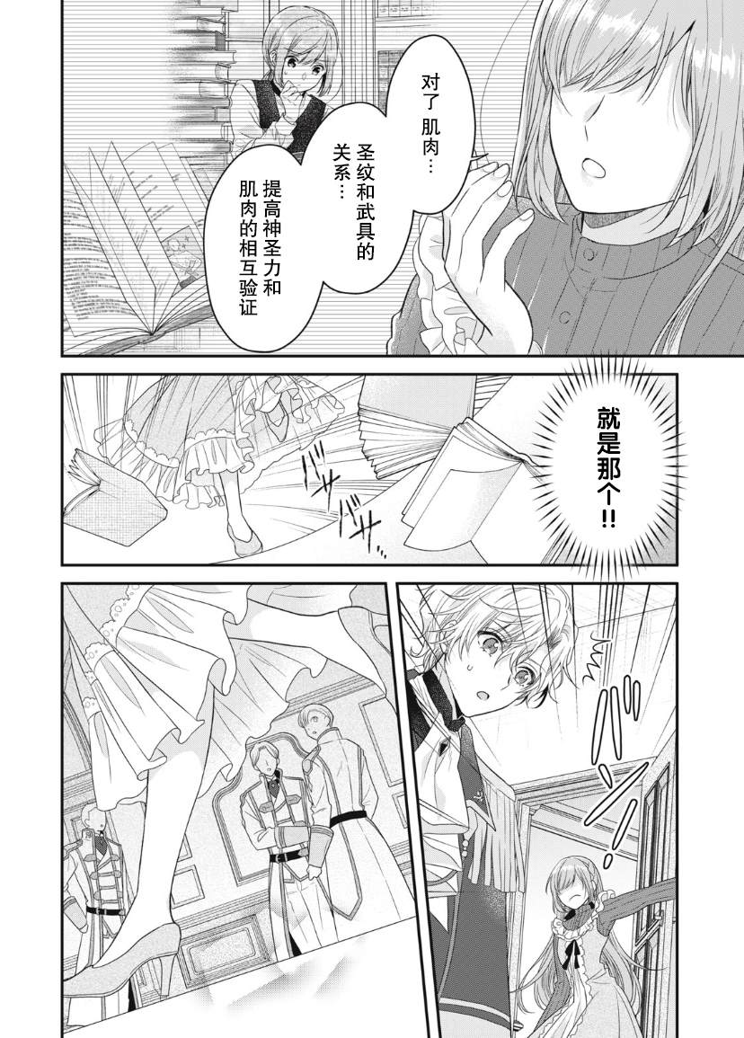 《废物圣女与受诅咒的骑士》漫画最新章节第10话免费下拉式在线观看章节第【20】张图片