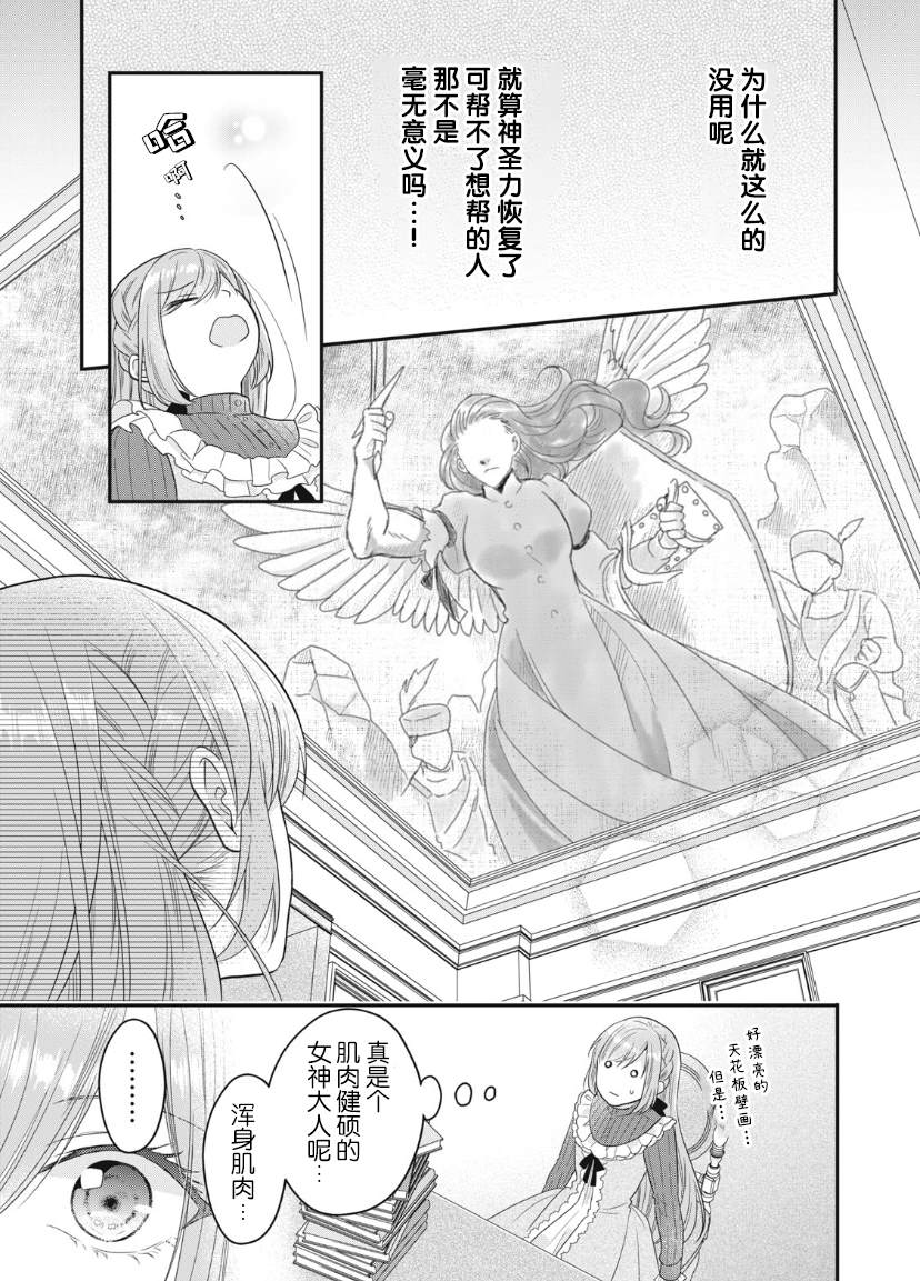 《废物圣女与受诅咒的骑士》漫画最新章节第10话免费下拉式在线观看章节第【19】张图片