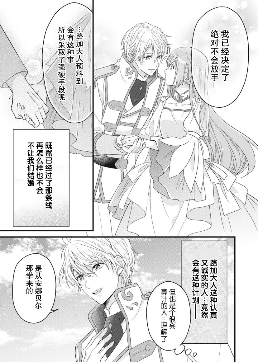 《废物圣女与受诅咒的骑士》漫画最新章节第12话免费下拉式在线观看章节第【25】张图片