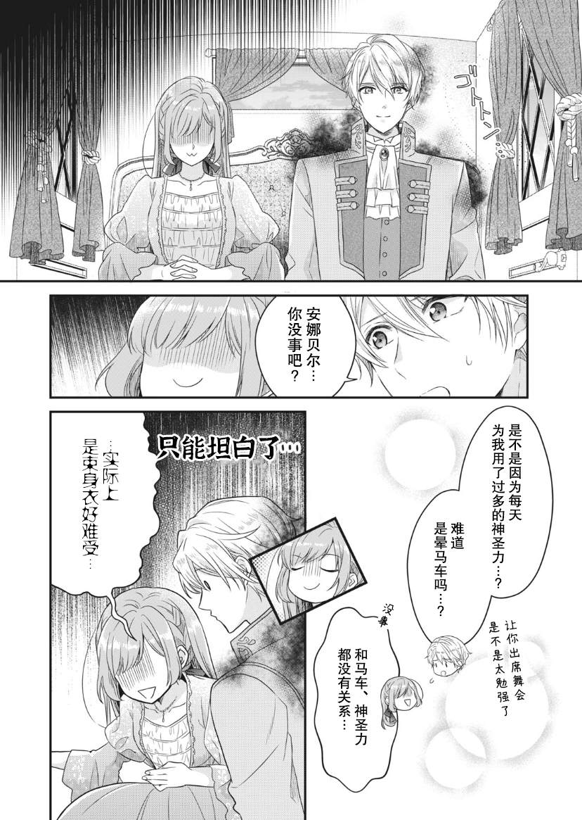 《废物圣女与受诅咒的骑士》漫画最新章节第4话免费下拉式在线观看章节第【13】张图片