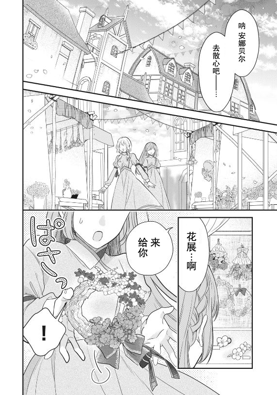 《废物圣女与受诅咒的骑士》漫画最新章节第1.1话免费下拉式在线观看章节第【10】张图片