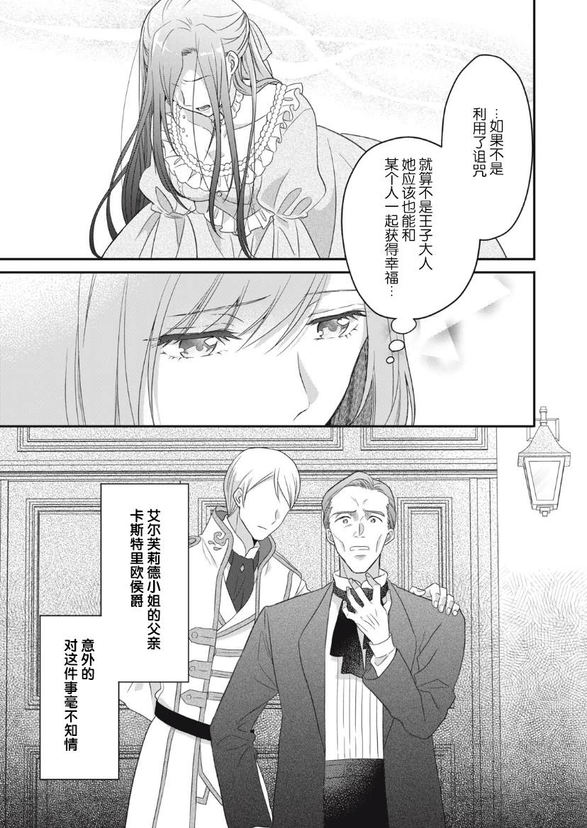 《废物圣女与受诅咒的骑士》漫画最新章节第7话免费下拉式在线观看章节第【28】张图片