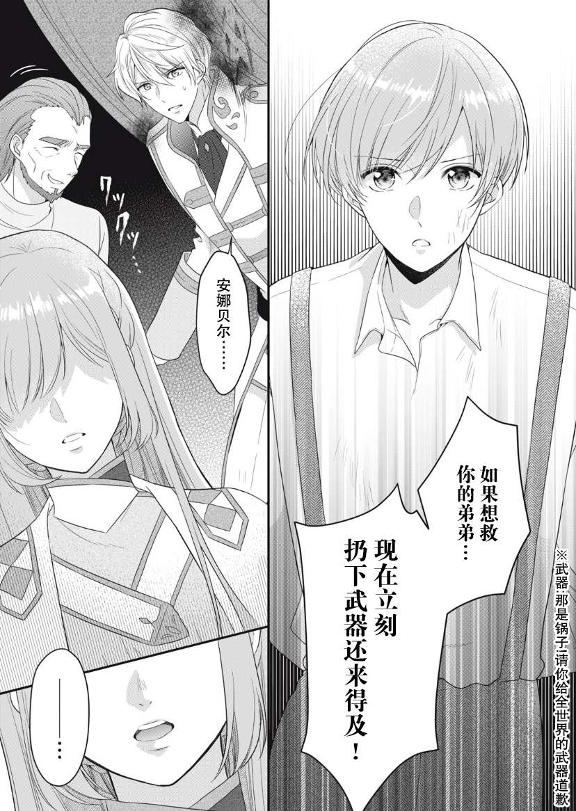 《废物圣女与受诅咒的骑士》漫画最新章节第9话免费下拉式在线观看章节第【3】张图片