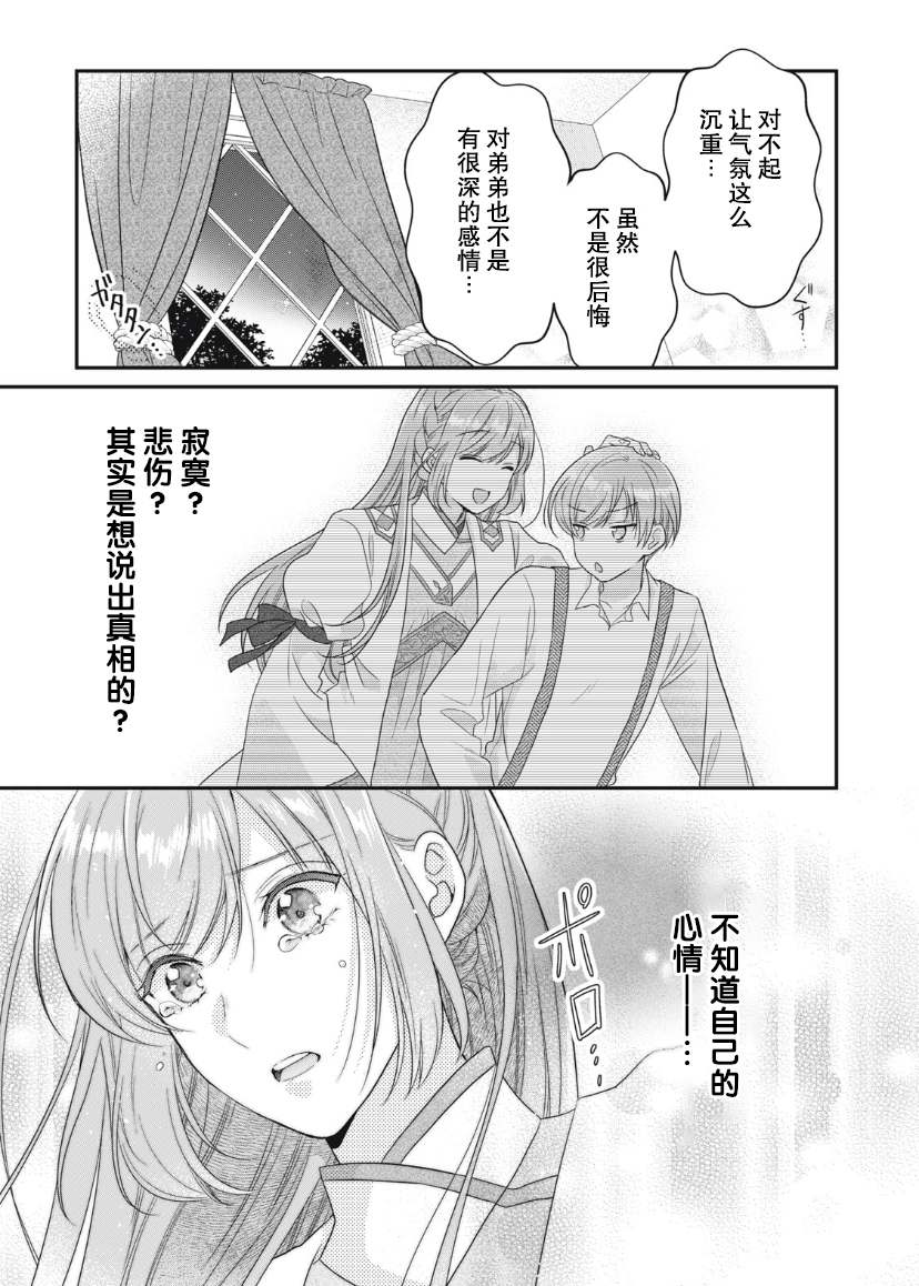 《废物圣女与受诅咒的骑士》漫画最新章节第9话免费下拉式在线观看章节第【19】张图片