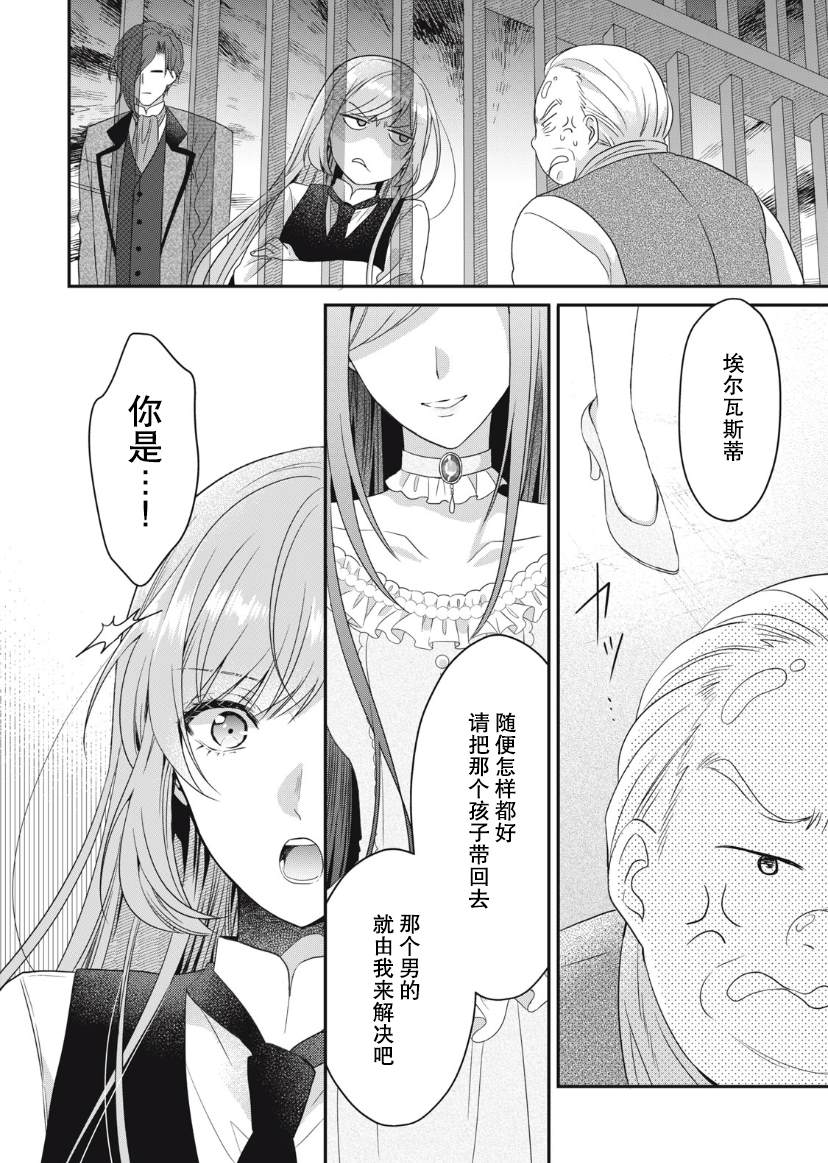 《废物圣女与受诅咒的骑士》漫画最新章节第7话免费下拉式在线观看章节第【7】张图片