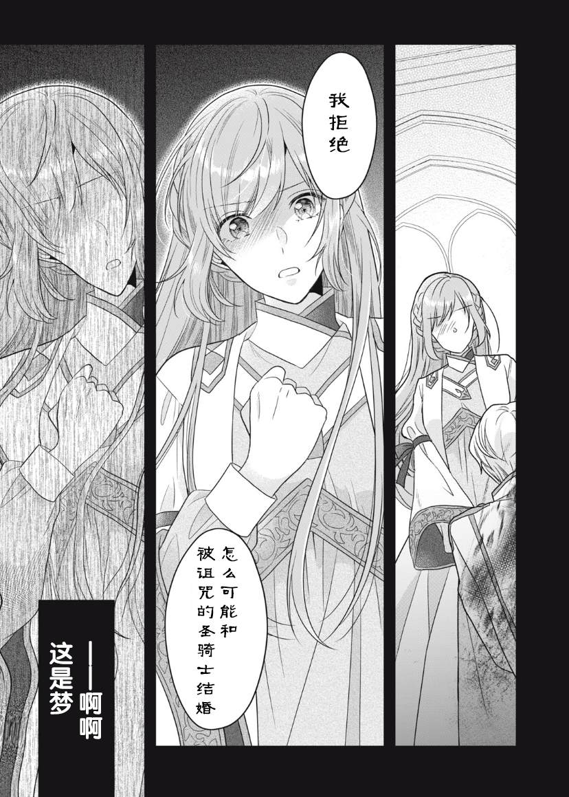 《废物圣女与受诅咒的骑士》漫画最新章节第10话免费下拉式在线观看章节第【5】张图片