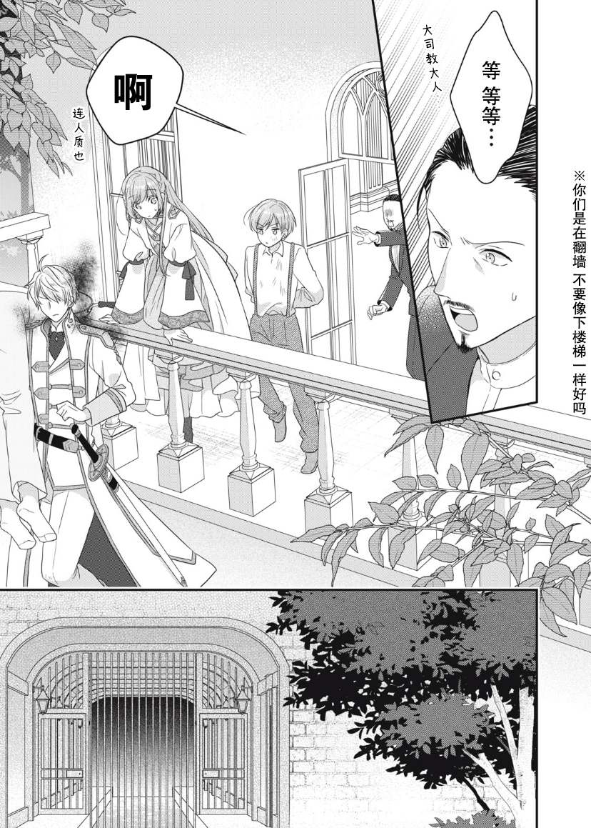 《废物圣女与受诅咒的骑士》漫画最新章节第9话免费下拉式在线观看章节第【7】张图片