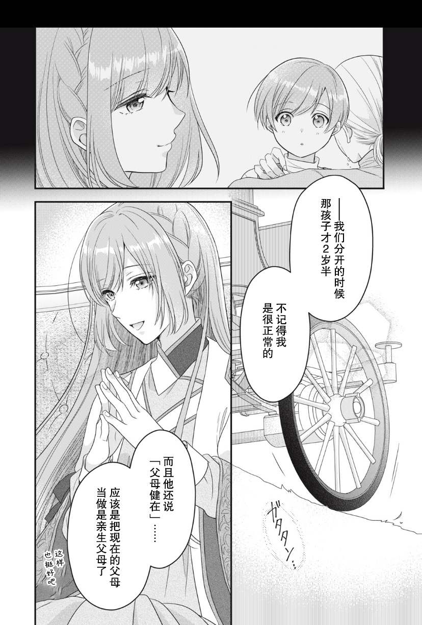 《废物圣女与受诅咒的骑士》漫画最新章节第9话免费下拉式在线观看章节第【16】张图片