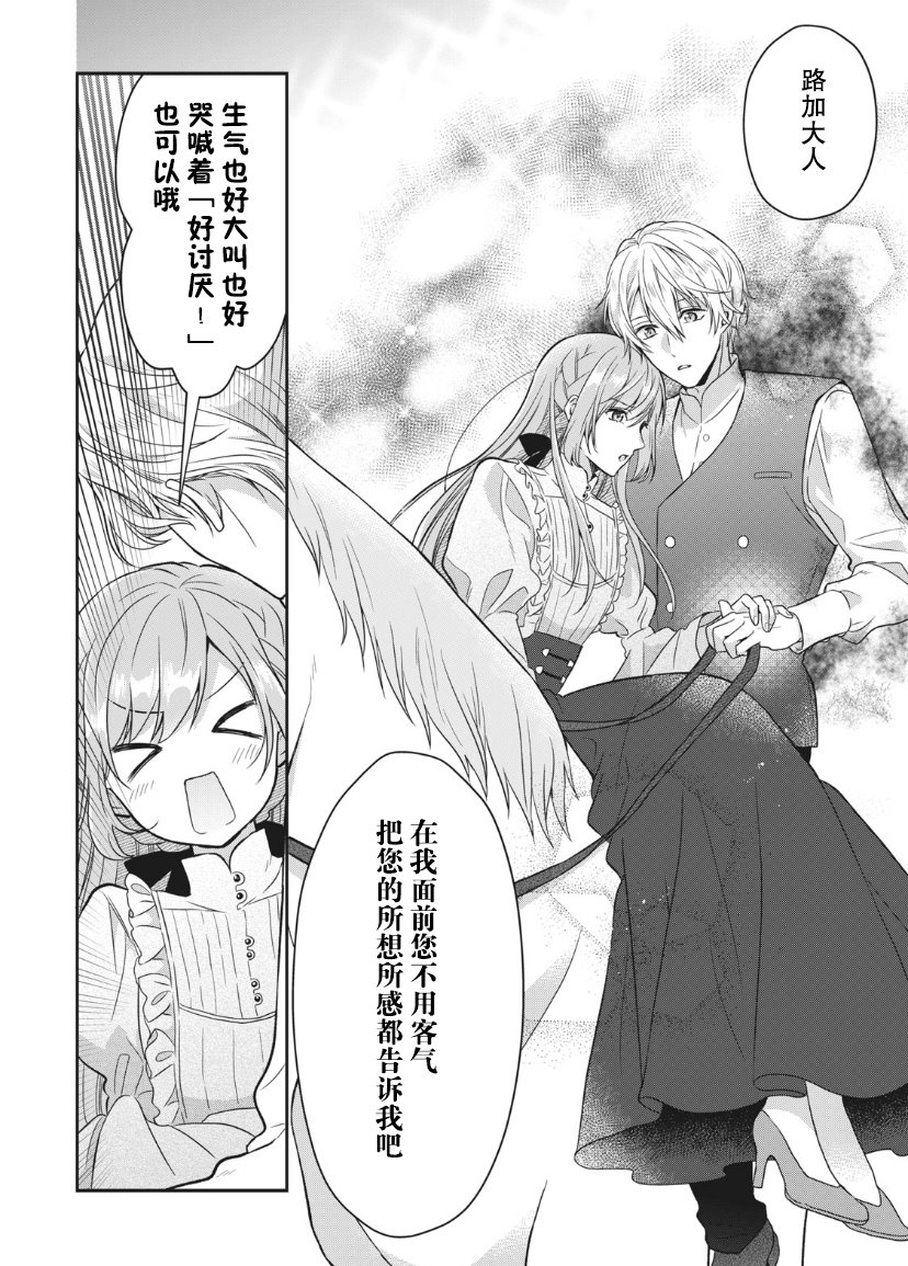 《废物圣女与受诅咒的骑士》漫画最新章节第3话免费下拉式在线观看章节第【18】张图片