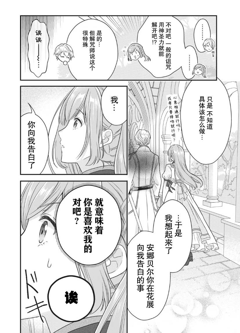 《废物圣女与受诅咒的骑士》漫画最新章节第1.2话免费下拉式在线观看章节第【20】张图片