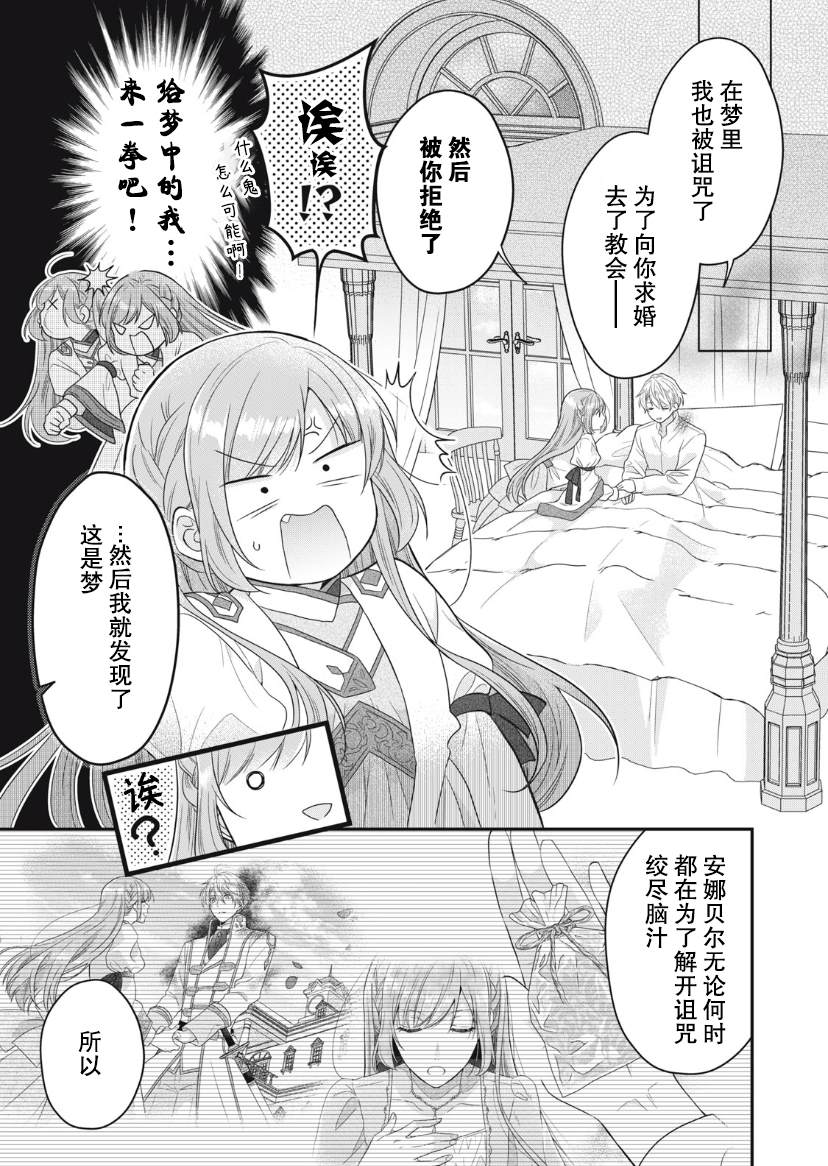 《废物圣女与受诅咒的骑士》漫画最新章节第10话免费下拉式在线观看章节第【9】张图片