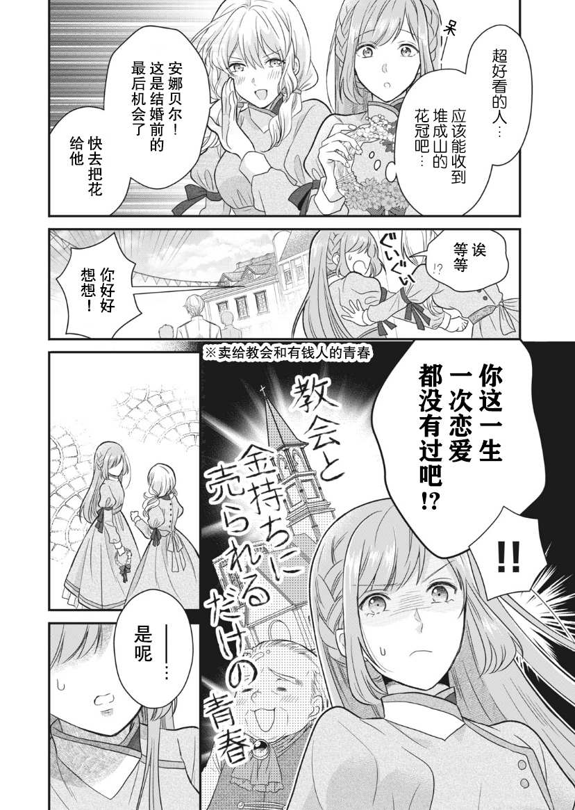 《废物圣女与受诅咒的骑士》漫画最新章节第1.2话免费下拉式在线观看章节第【2】张图片