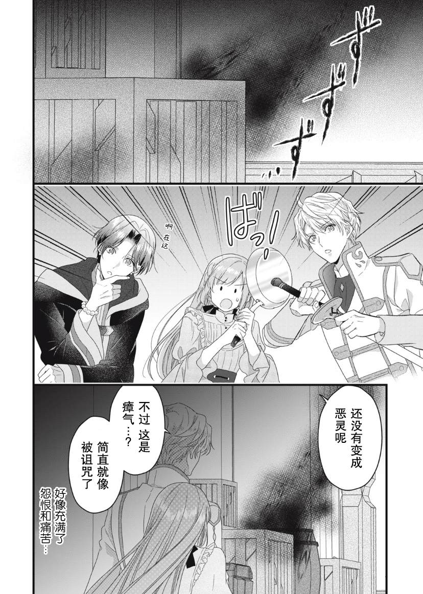 《废物圣女与受诅咒的骑士》漫画最新章节第14话免费下拉式在线观看章节第【21】张图片