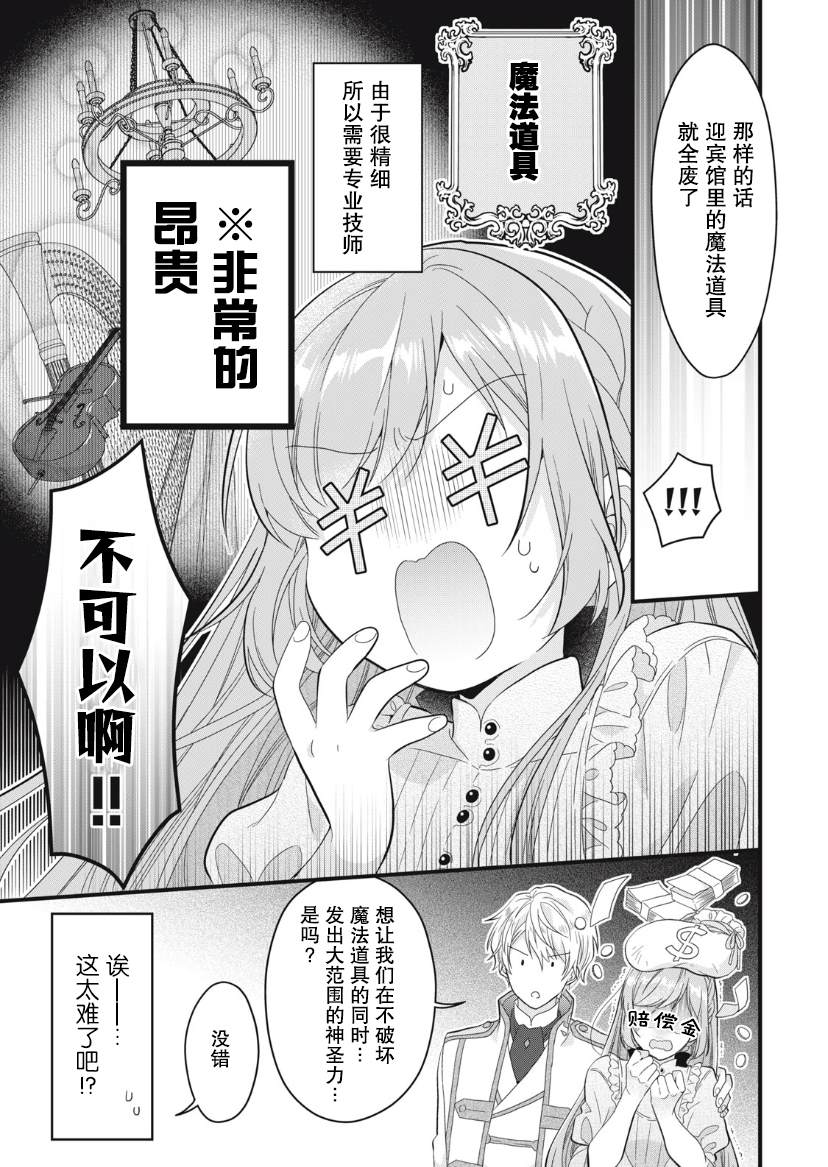 《废物圣女与受诅咒的骑士》漫画最新章节第14话免费下拉式在线观看章节第【10】张图片