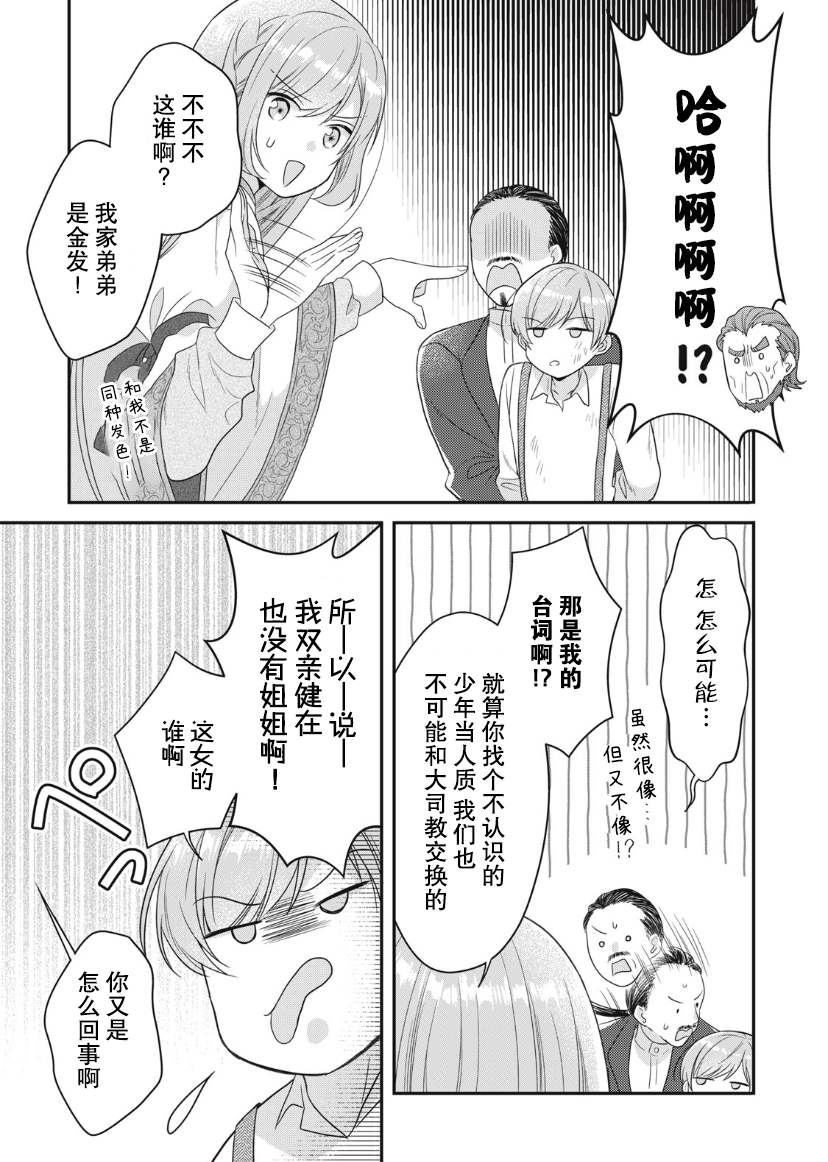 《废物圣女与受诅咒的骑士》漫画最新章节第9话免费下拉式在线观看章节第【5】张图片