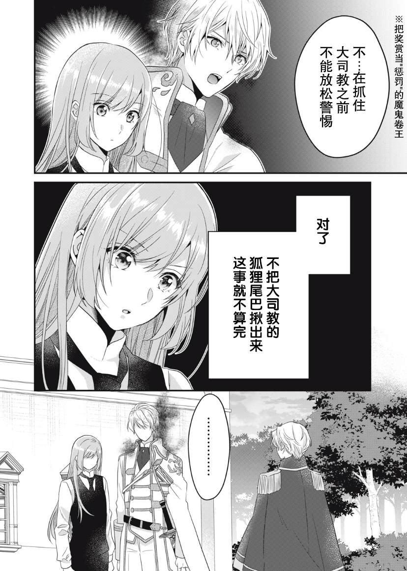 《废物圣女与受诅咒的骑士》漫画最新章节第7话免费下拉式在线观看章节第【35】张图片