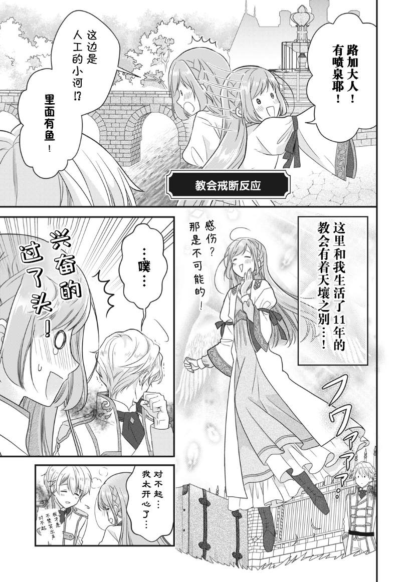 《废物圣女与受诅咒的骑士》漫画最新章节第2话免费下拉式在线观看章节第【4】张图片