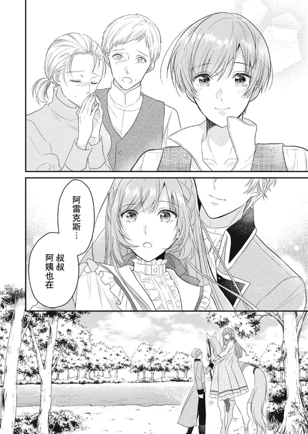 《废物圣女与受诅咒的骑士》漫画最新章节第11话免费下拉式在线观看章节第【15】张图片